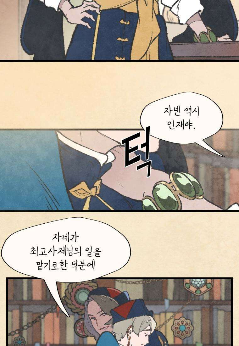 별똥별이 떨어지는 그 곳에서 기다려 2부 10화 4