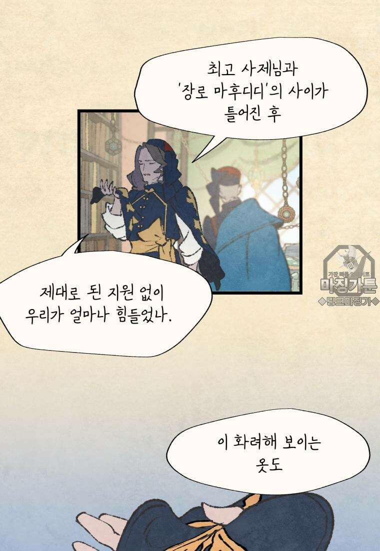 별똥별이 떨어지는 그 곳에서 기다려 2부 10화 6