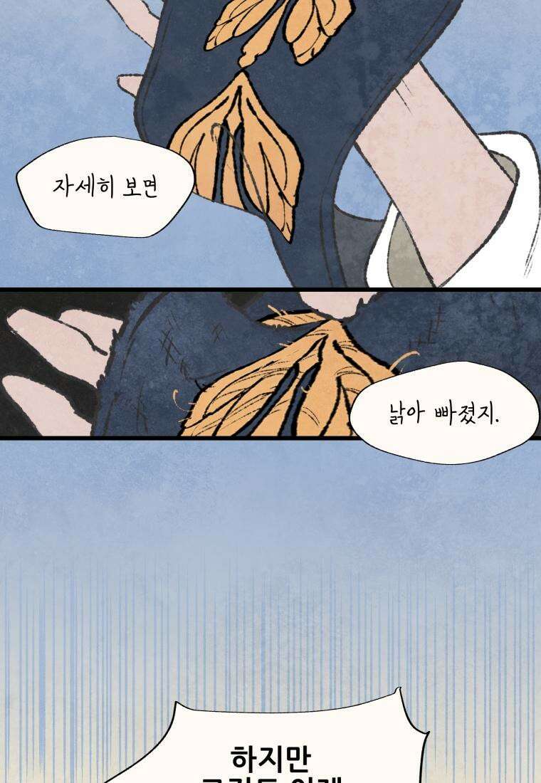별똥별이 떨어지는 그 곳에서 기다려 2부 10화 7