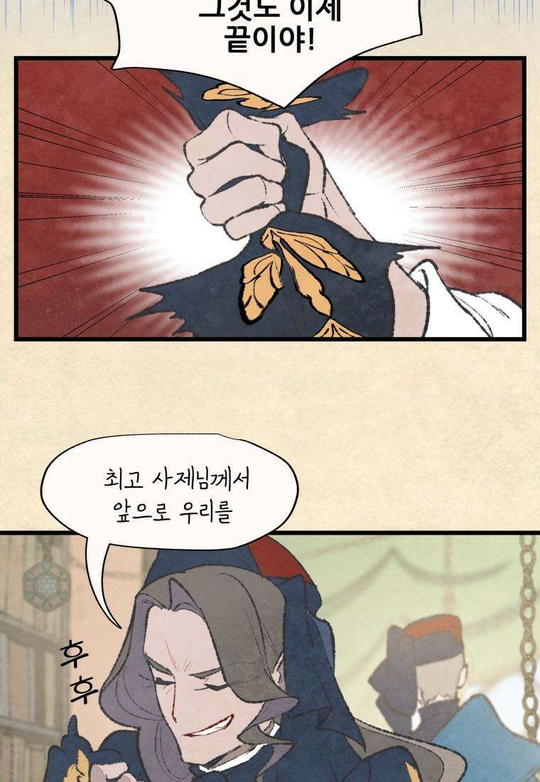 별똥별이 떨어지는 그 곳에서 기다려 2부 10화 8