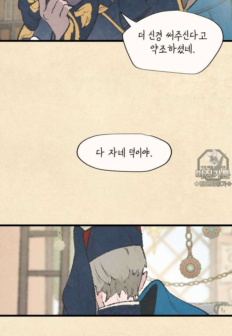 별똥별이 떨어지는 그 곳에서 기다려 2부 10화 9