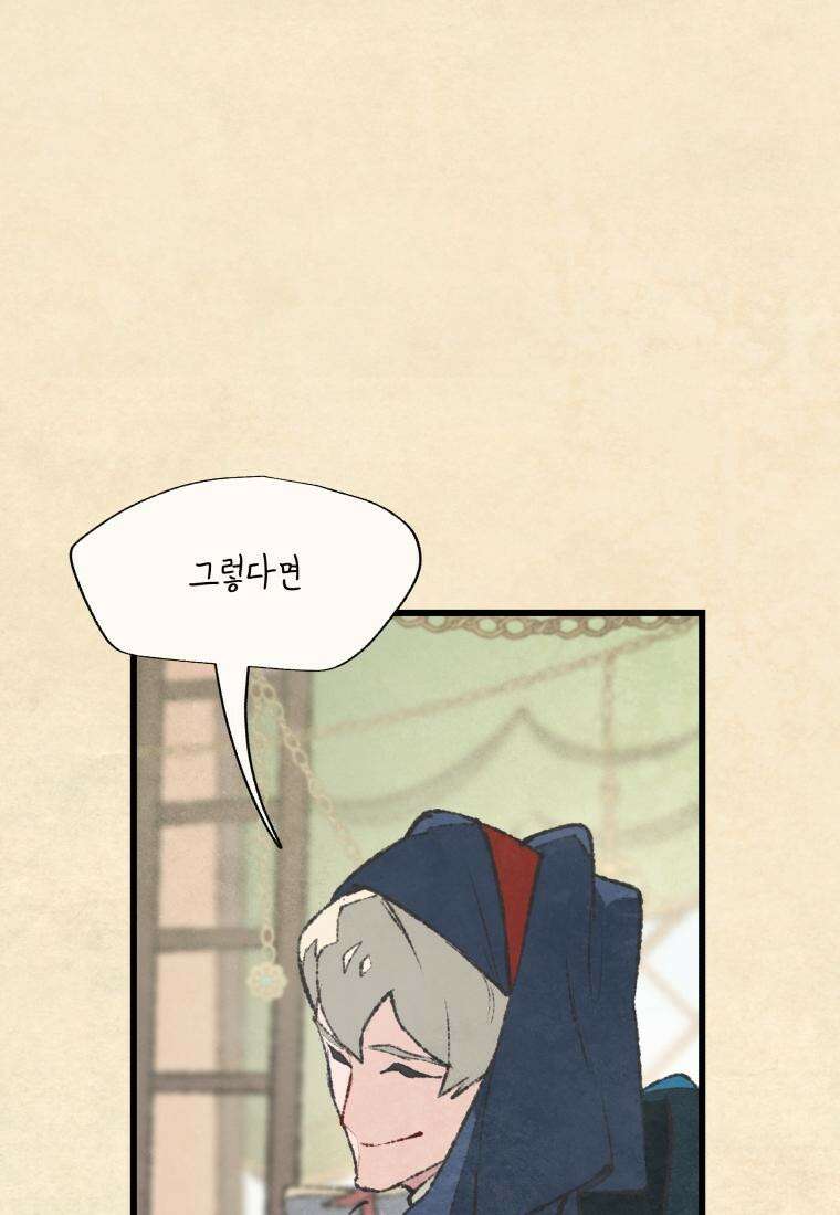 별똥별이 떨어지는 그 곳에서 기다려 2부 10화 10