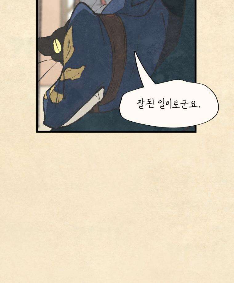 별똥별이 떨어지는 그 곳에서 기다려 2부 10화 11