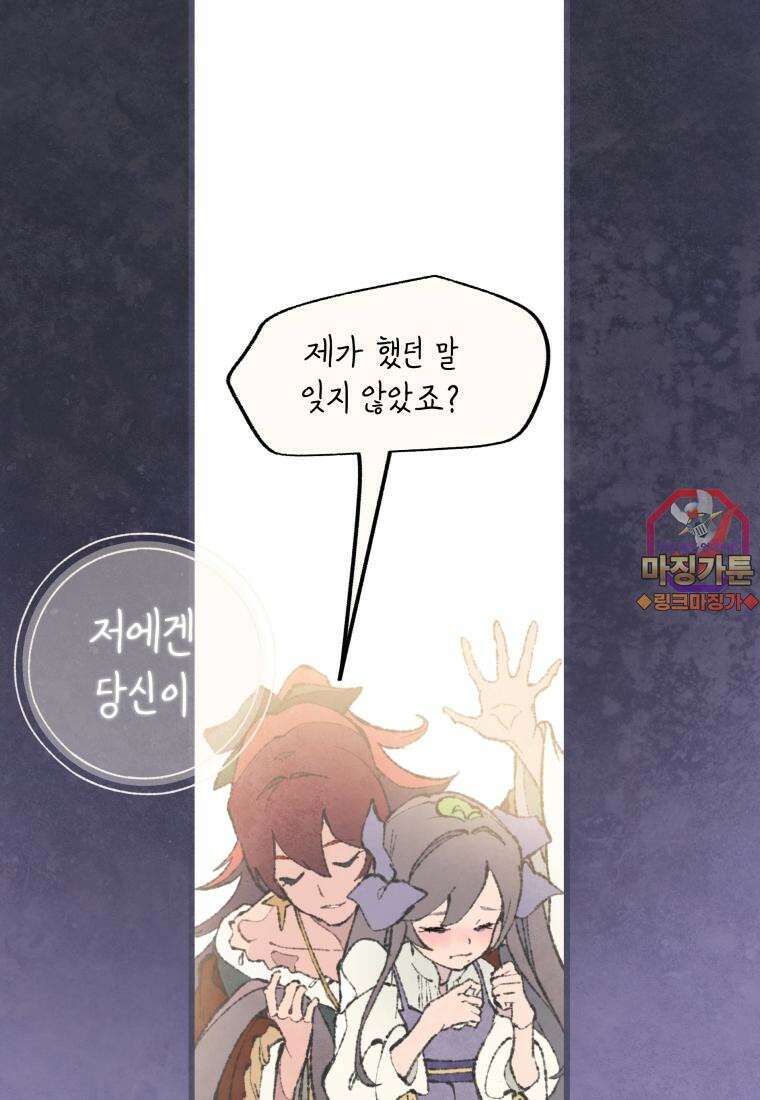 별똥별이 떨어지는 그 곳에서 기다려 2부 14화 1
