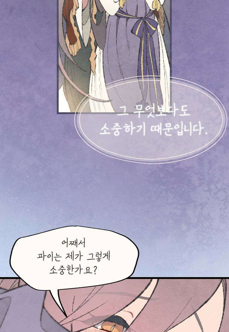 별똥별이 떨어지는 그 곳에서 기다려 2부 14화 2