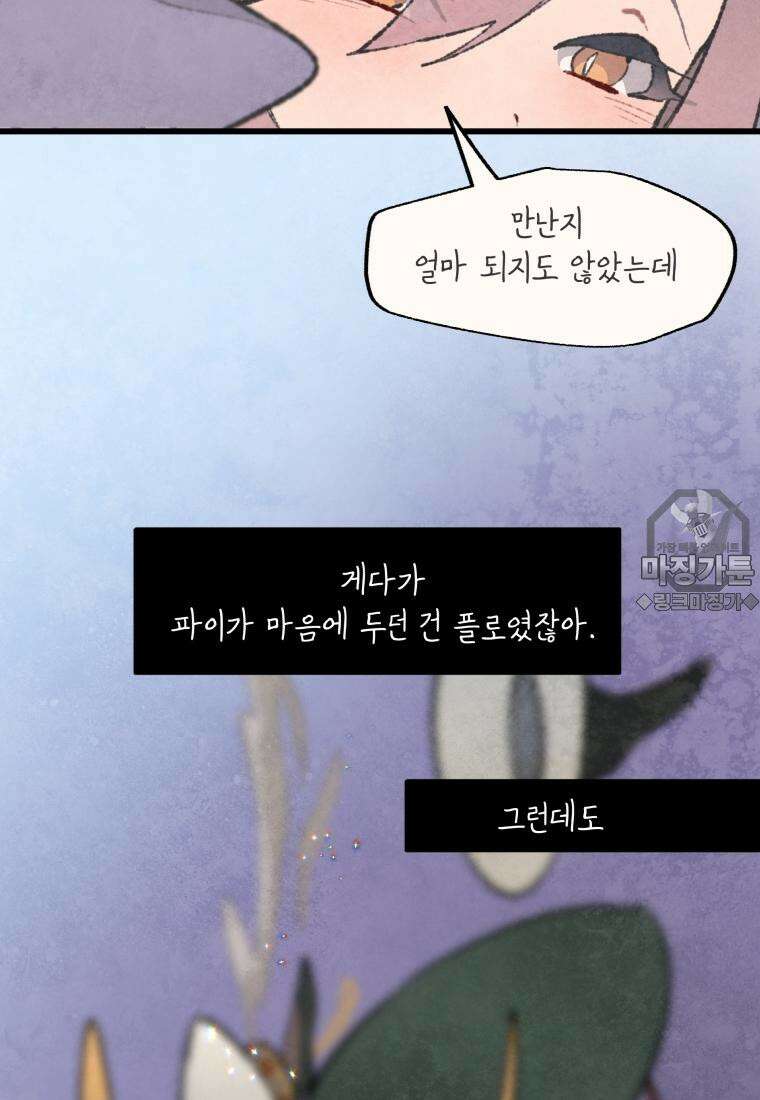 별똥별이 떨어지는 그 곳에서 기다려 2부 14화 3