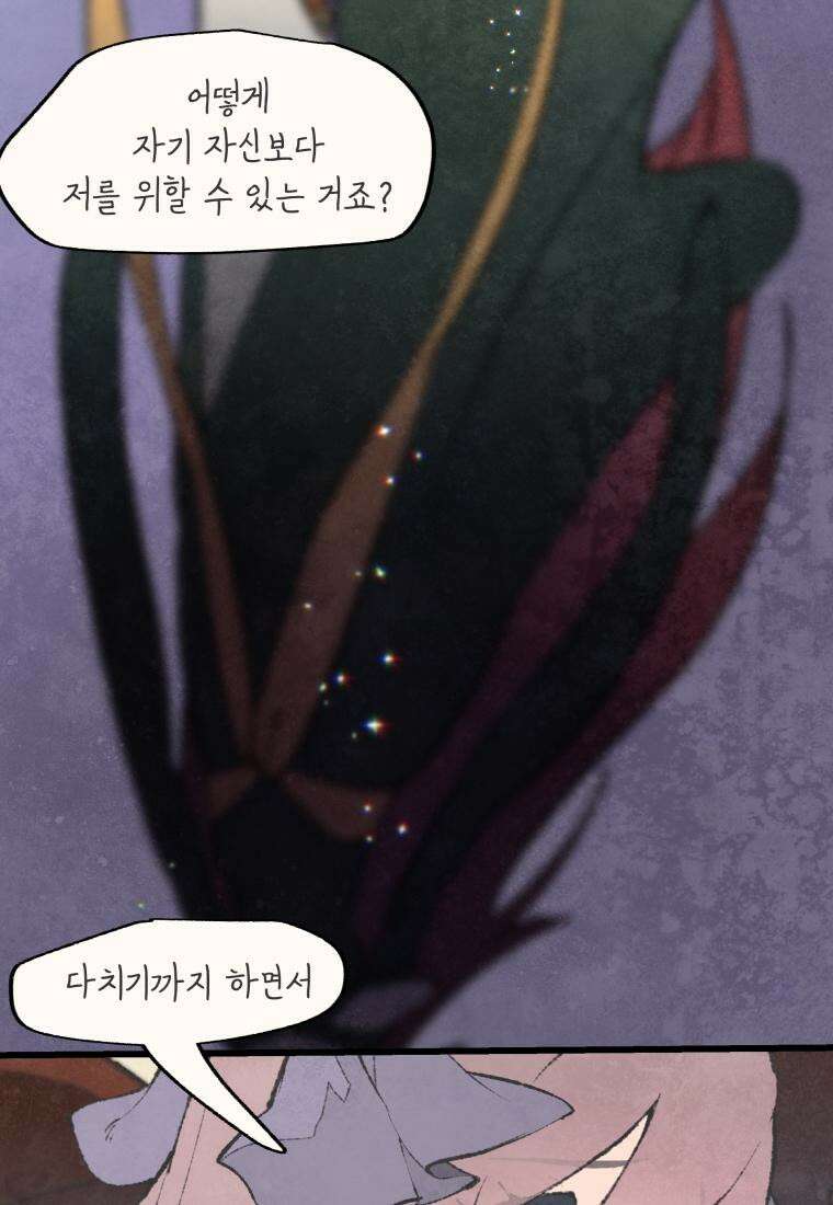 별똥별이 떨어지는 그 곳에서 기다려 2부 14화 4