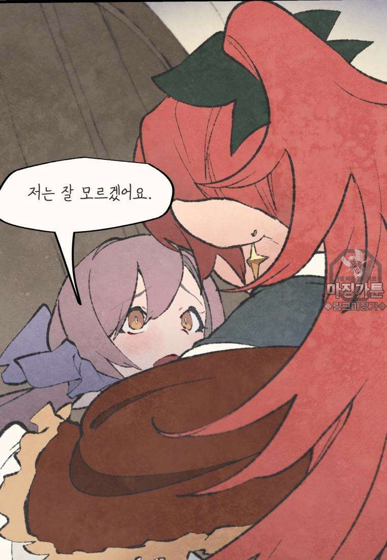 별똥별이 떨어지는 그 곳에서 기다려 2부 14화 6