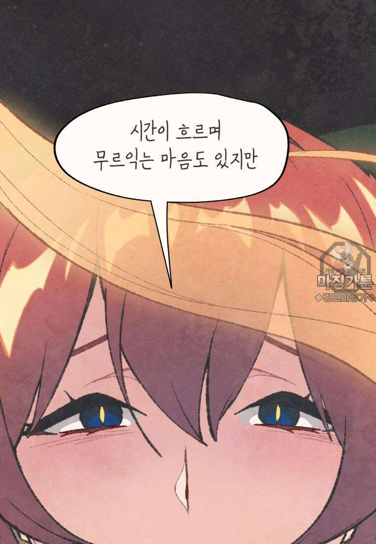 별똥별이 떨어지는 그 곳에서 기다려 2부 14화 9