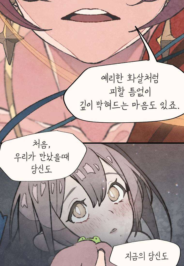 별똥별이 떨어지는 그 곳에서 기다려 2부 14화 10