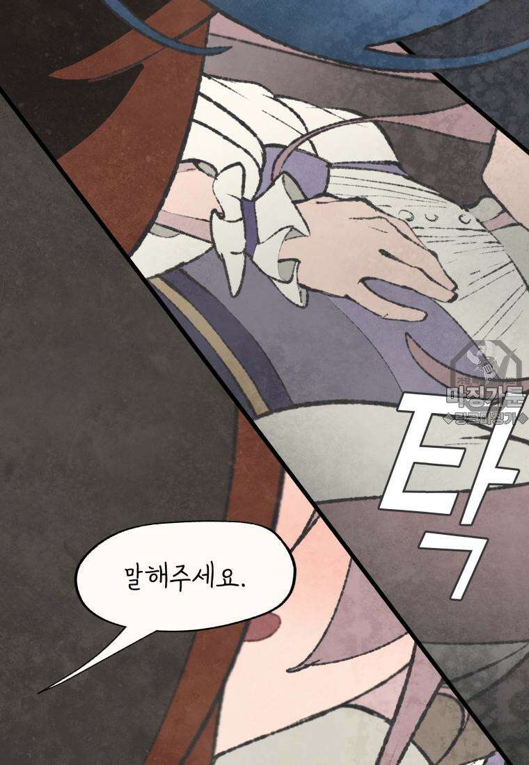 별똥별이 떨어지는 그 곳에서 기다려 2부 14화 12