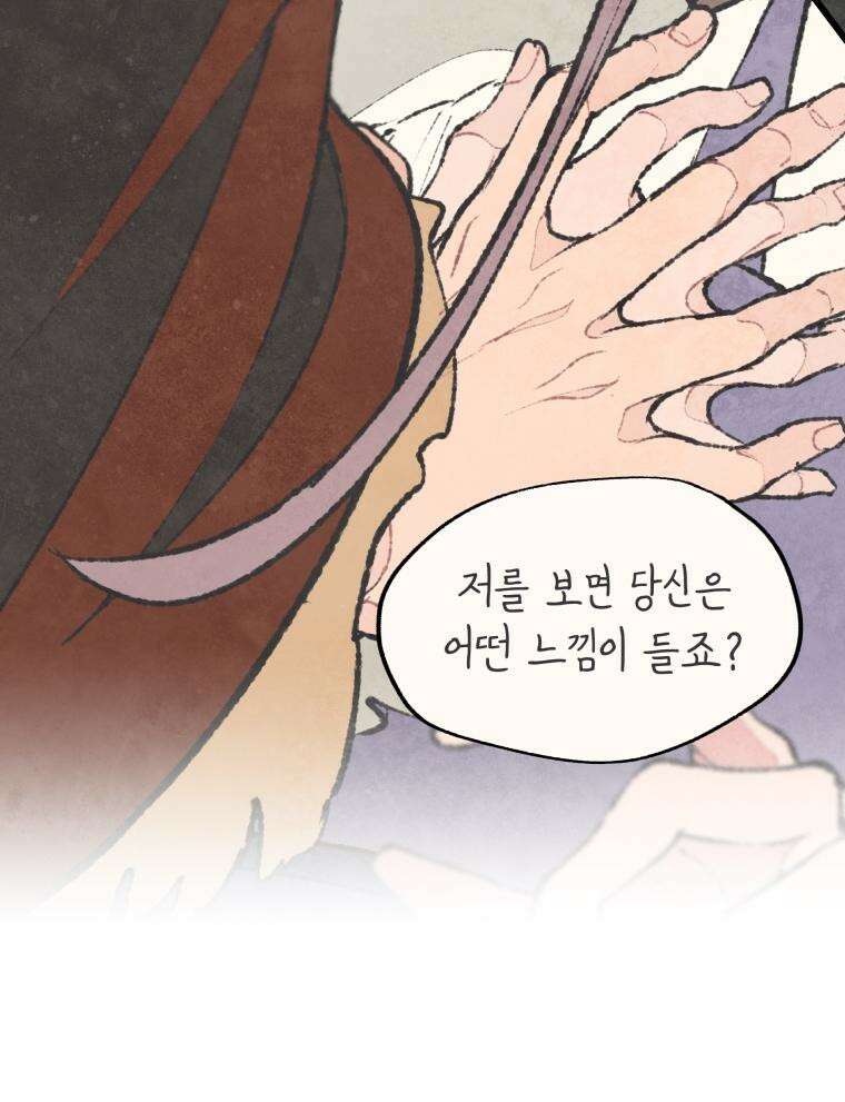 별똥별이 떨어지는 그 곳에서 기다려 2부 14화 13
