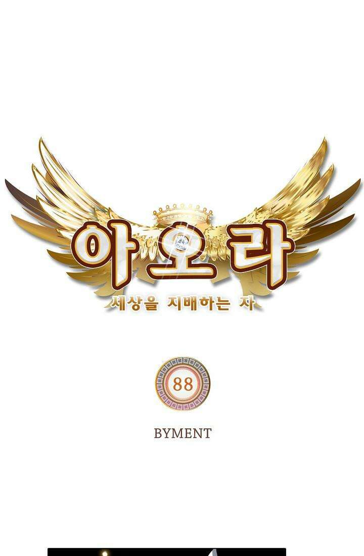 아오라 88화 4