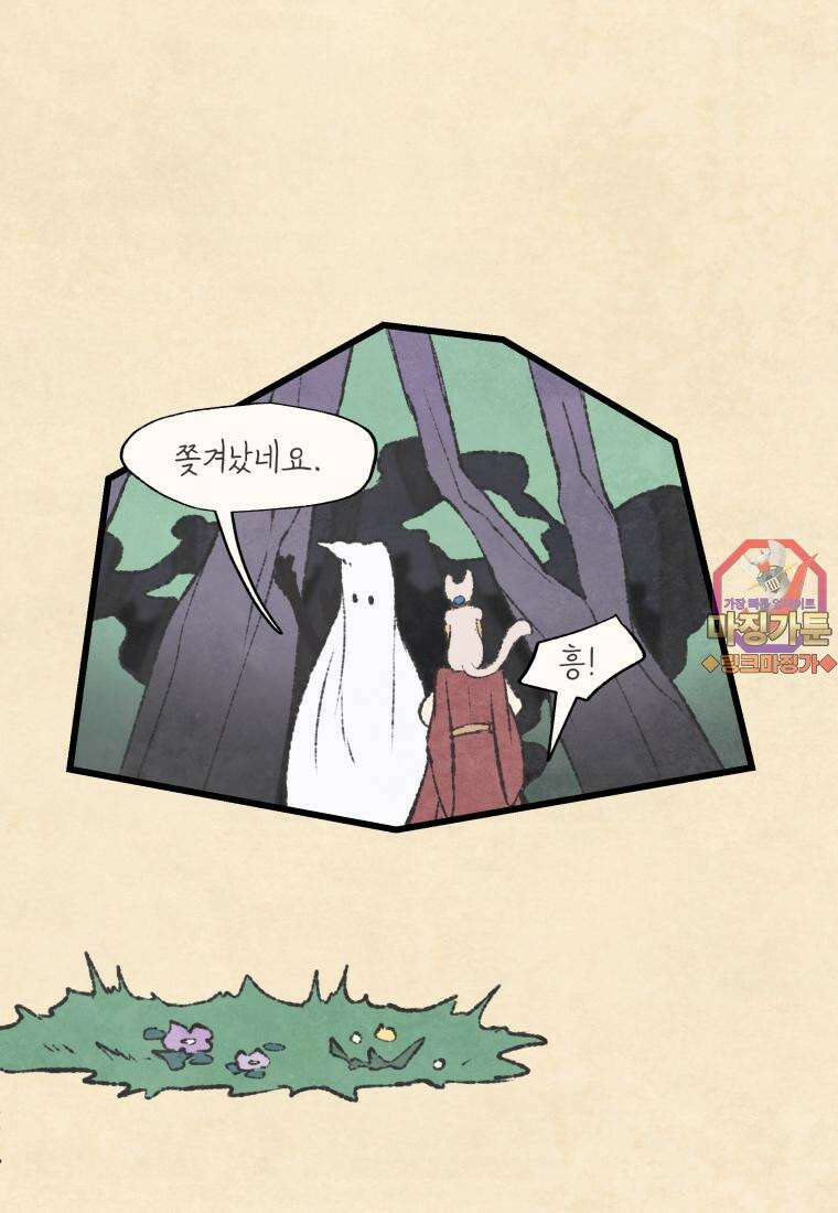 별똥별이 떨어지는 그 곳에서 기다려 2부 23화 1