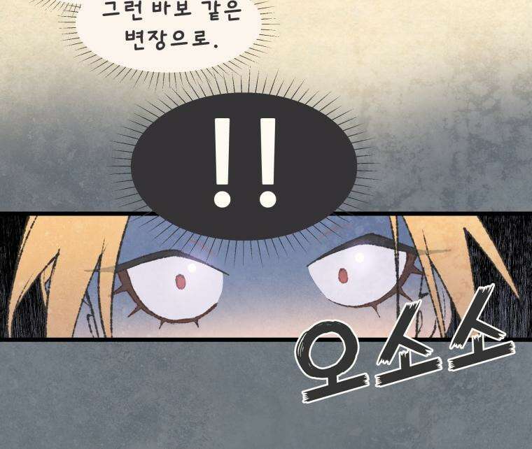 별똥별이 떨어지는 그 곳에서 기다려 2부 23화 5