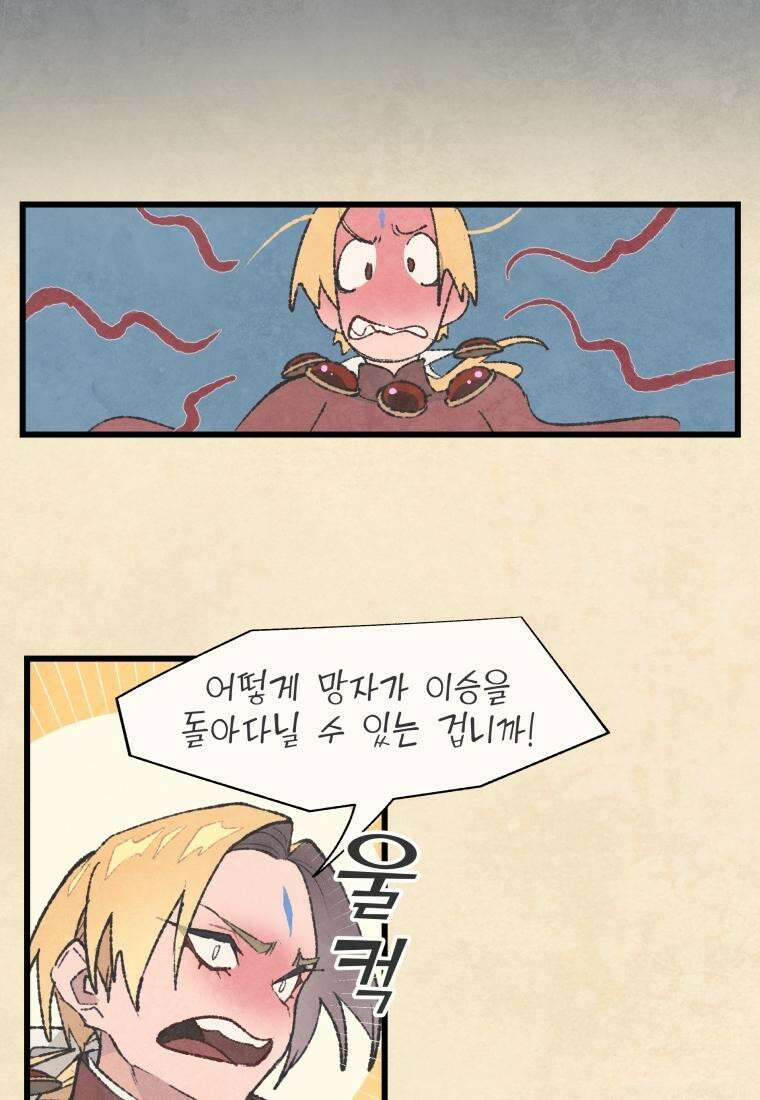별똥별이 떨어지는 그 곳에서 기다려 2부 23화 7