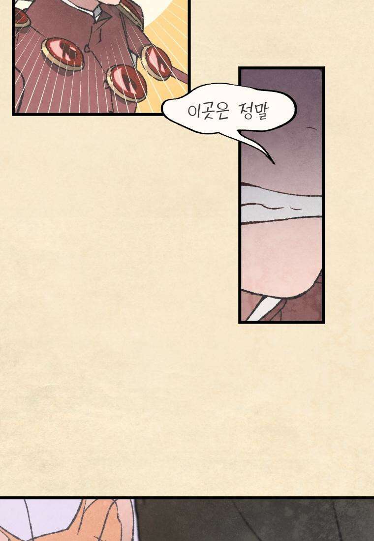 별똥별이 떨어지는 그 곳에서 기다려 2부 23화 8