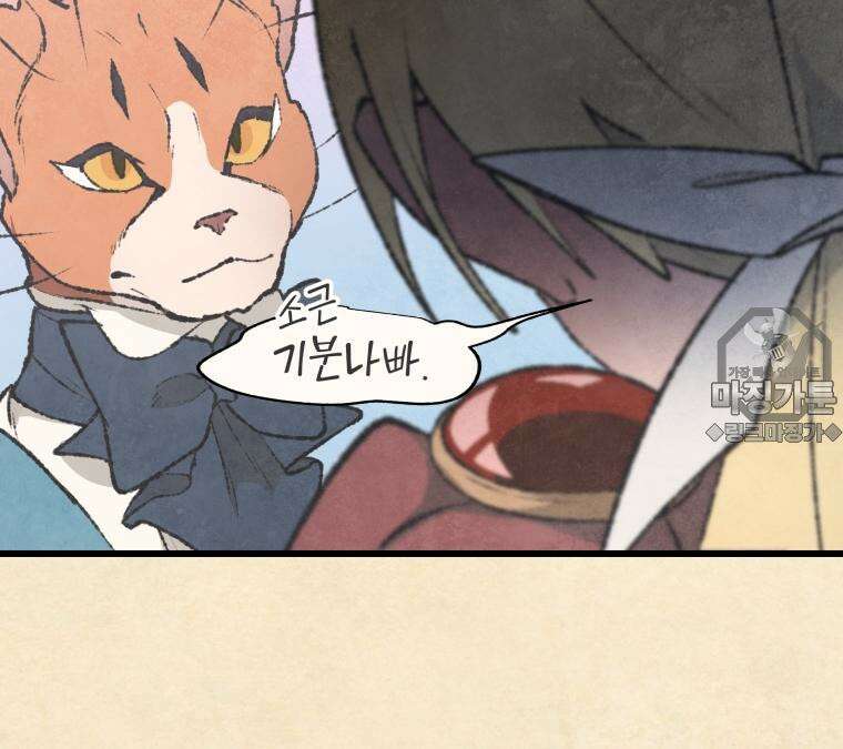 별똥별이 떨어지는 그 곳에서 기다려 2부 23화 9