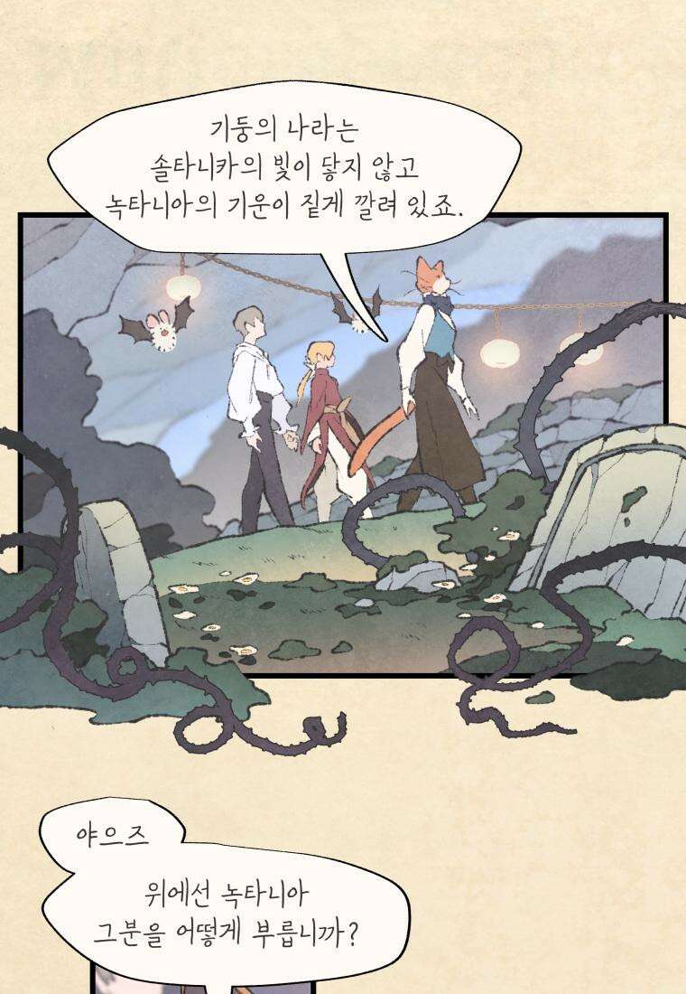 별똥별이 떨어지는 그 곳에서 기다려 2부 23화 10