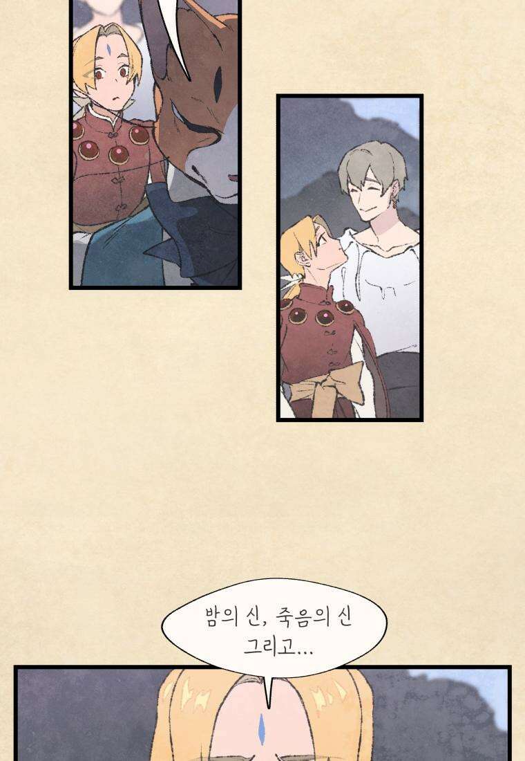 별똥별이 떨어지는 그 곳에서 기다려 2부 23화 11