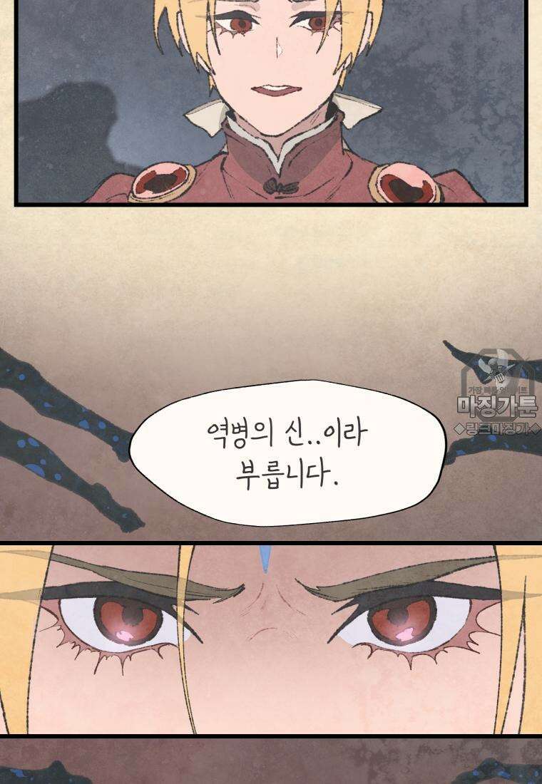 별똥별이 떨어지는 그 곳에서 기다려 2부 23화 12
