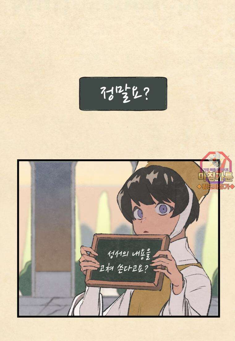 별똥별이 떨어지는 그 곳에서 기다려 2부 27화 1