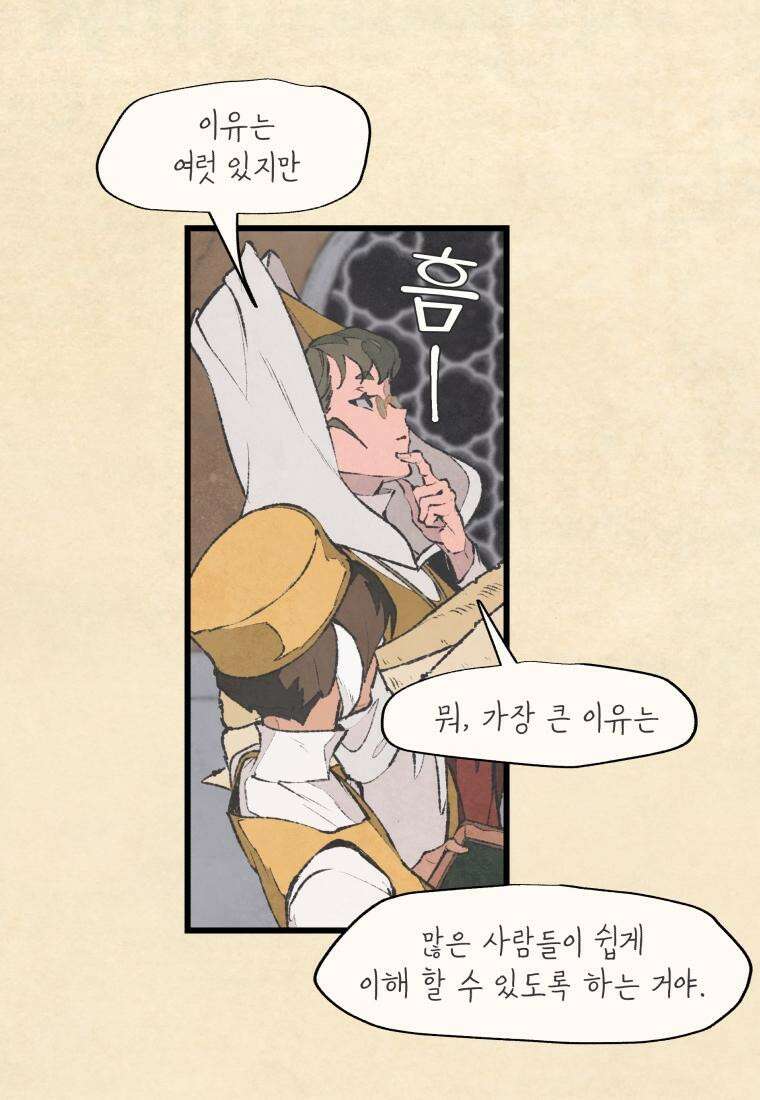 별똥별이 떨어지는 그 곳에서 기다려 2부 27화 5