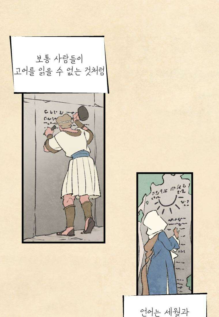별똥별이 떨어지는 그 곳에서 기다려 2부 27화 7