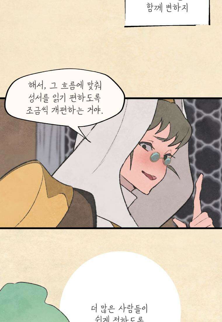 별똥별이 떨어지는 그 곳에서 기다려 2부 27화 8