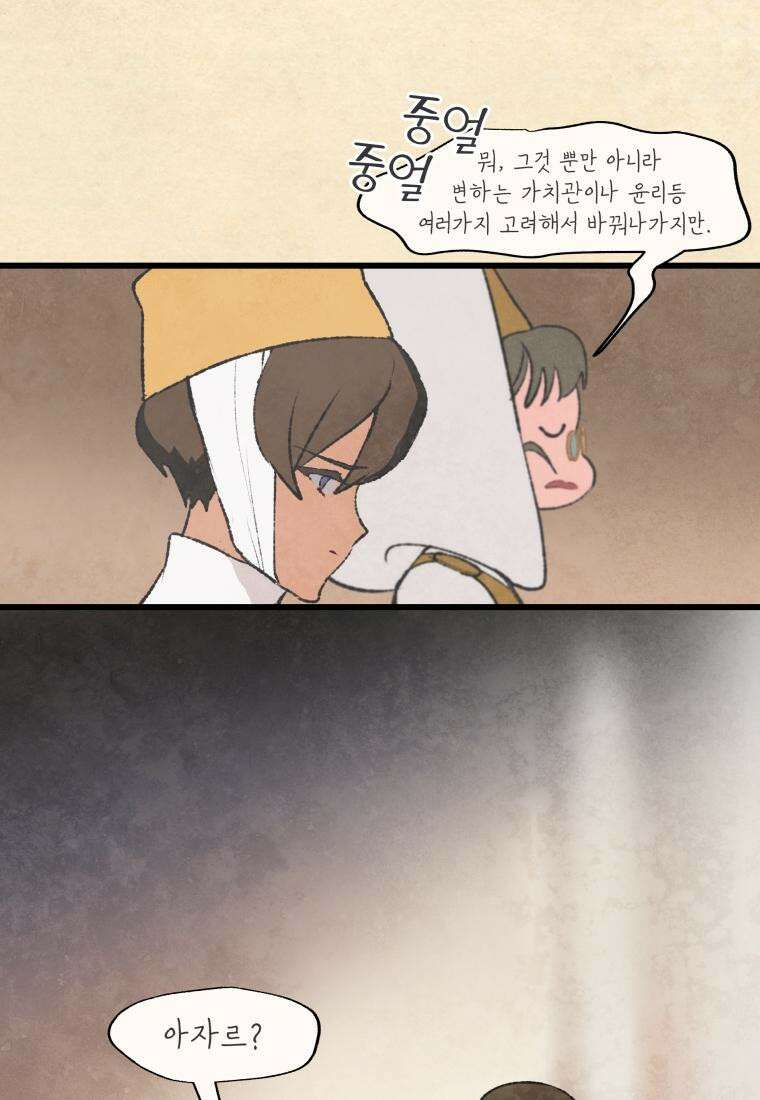별똥별이 떨어지는 그 곳에서 기다려 2부 27화 10