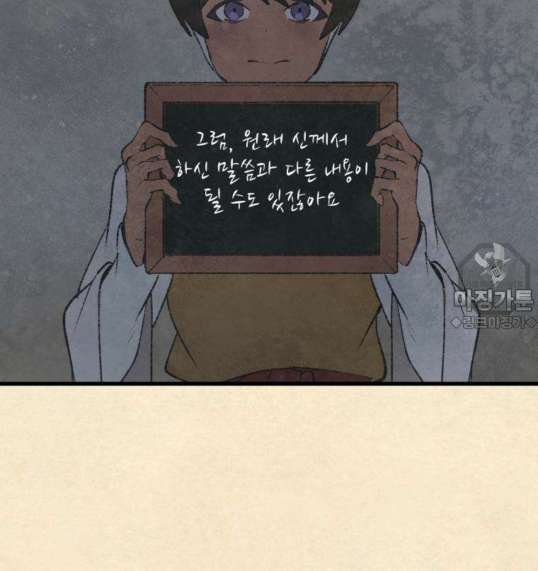 별똥별이 떨어지는 그 곳에서 기다려 2부 27화 12