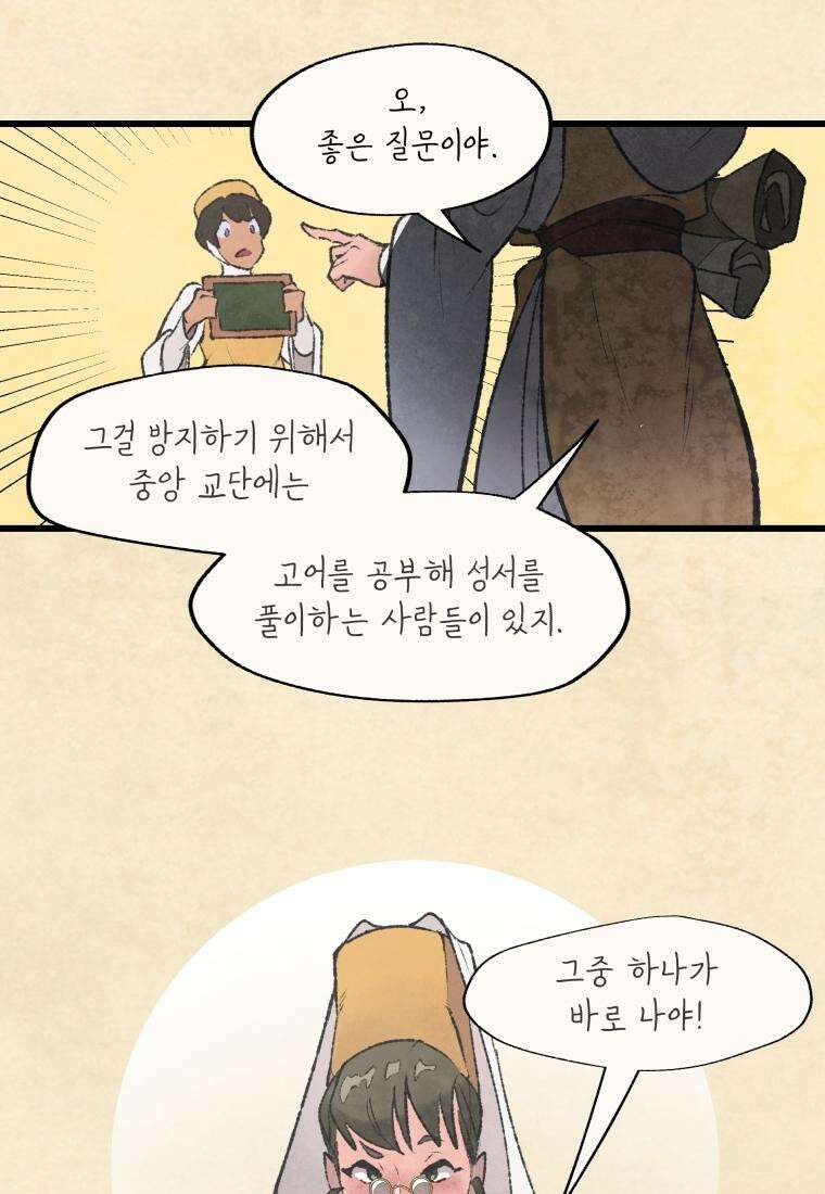 별똥별이 떨어지는 그 곳에서 기다려 2부 27화 13