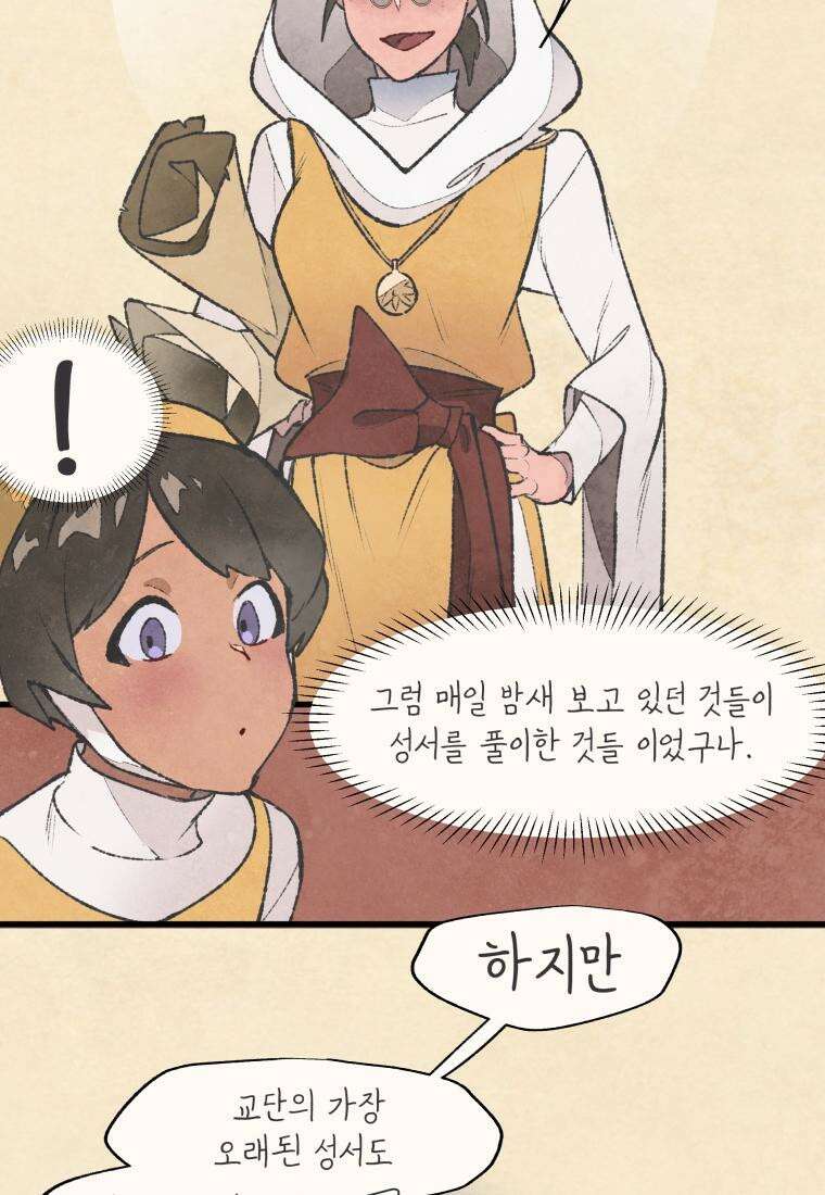 별똥별이 떨어지는 그 곳에서 기다려 2부 27화 14