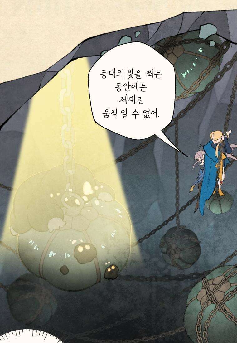 별똥별이 떨어지는 그 곳에서 기다려 2부 36화 5