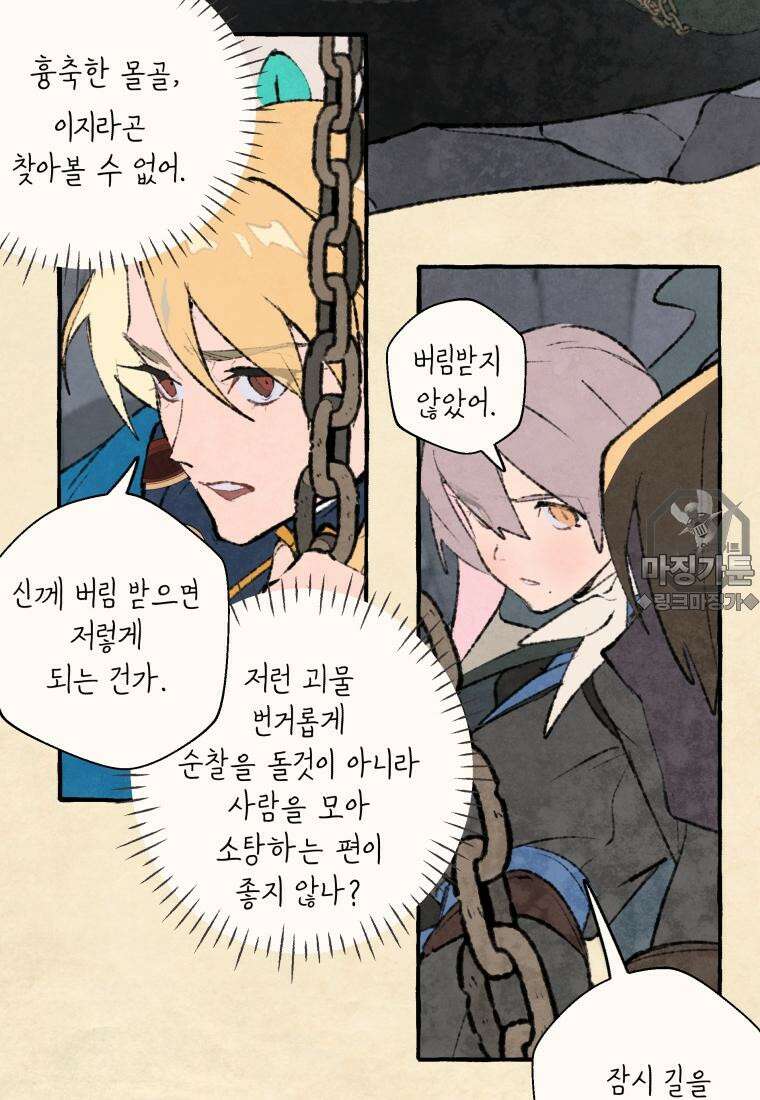 별똥별이 떨어지는 그 곳에서 기다려 2부 36화 6