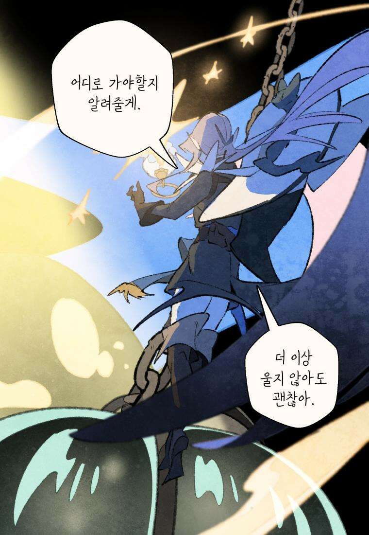 별똥별이 떨어지는 그 곳에서 기다려 2부 36화 11