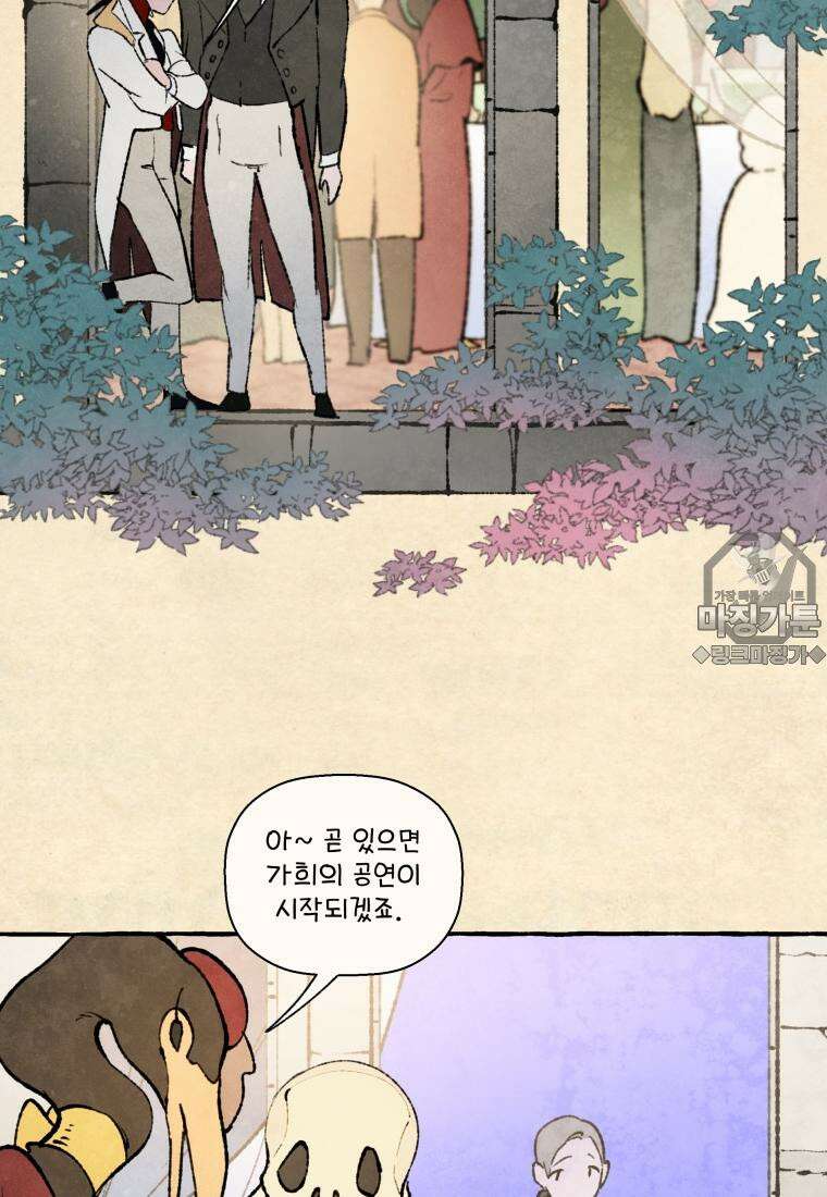 별똥별이 떨어지는 그 곳에서 기다려 2부 42화 3