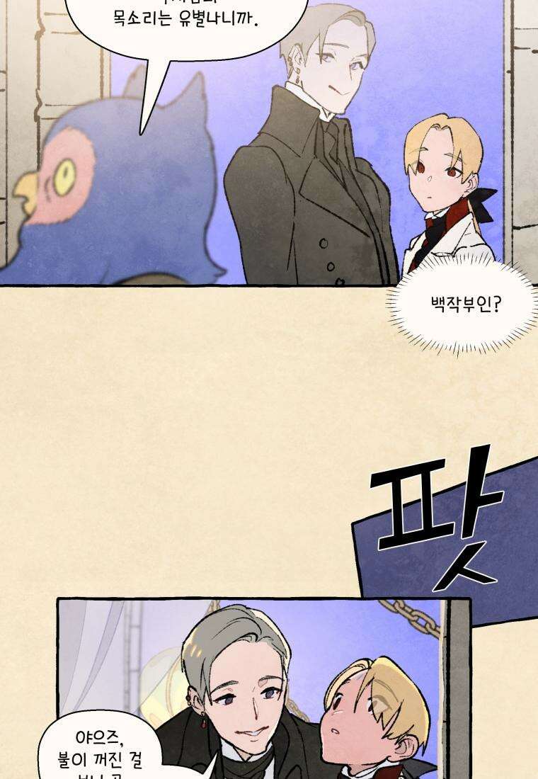별똥별이 떨어지는 그 곳에서 기다려 2부 42화 5