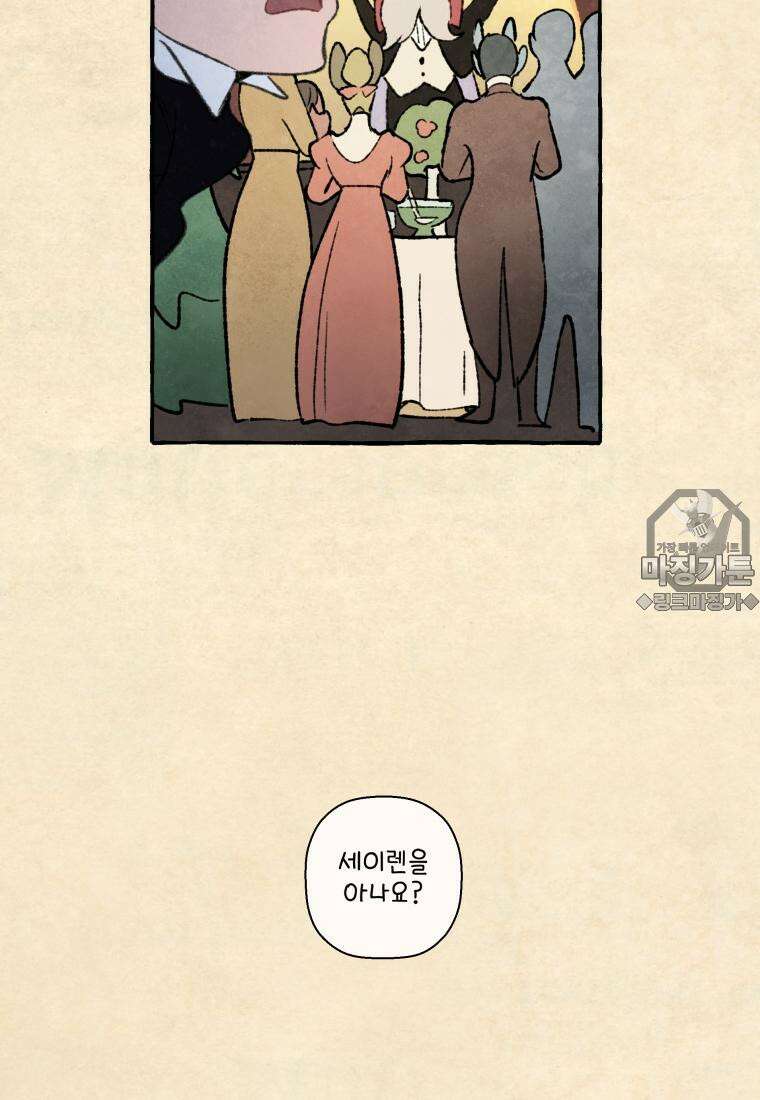 별똥별이 떨어지는 그 곳에서 기다려 2부 42화 9