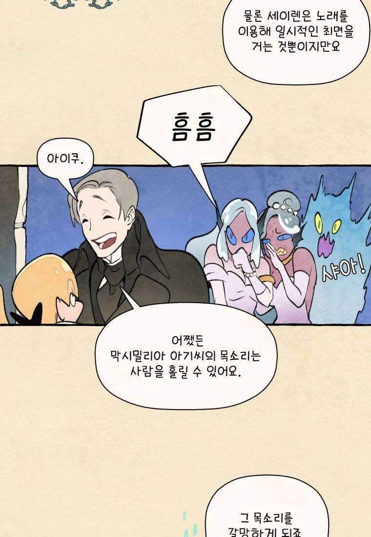 별똥별이 떨어지는 그 곳에서 기다려 2부 42화 11