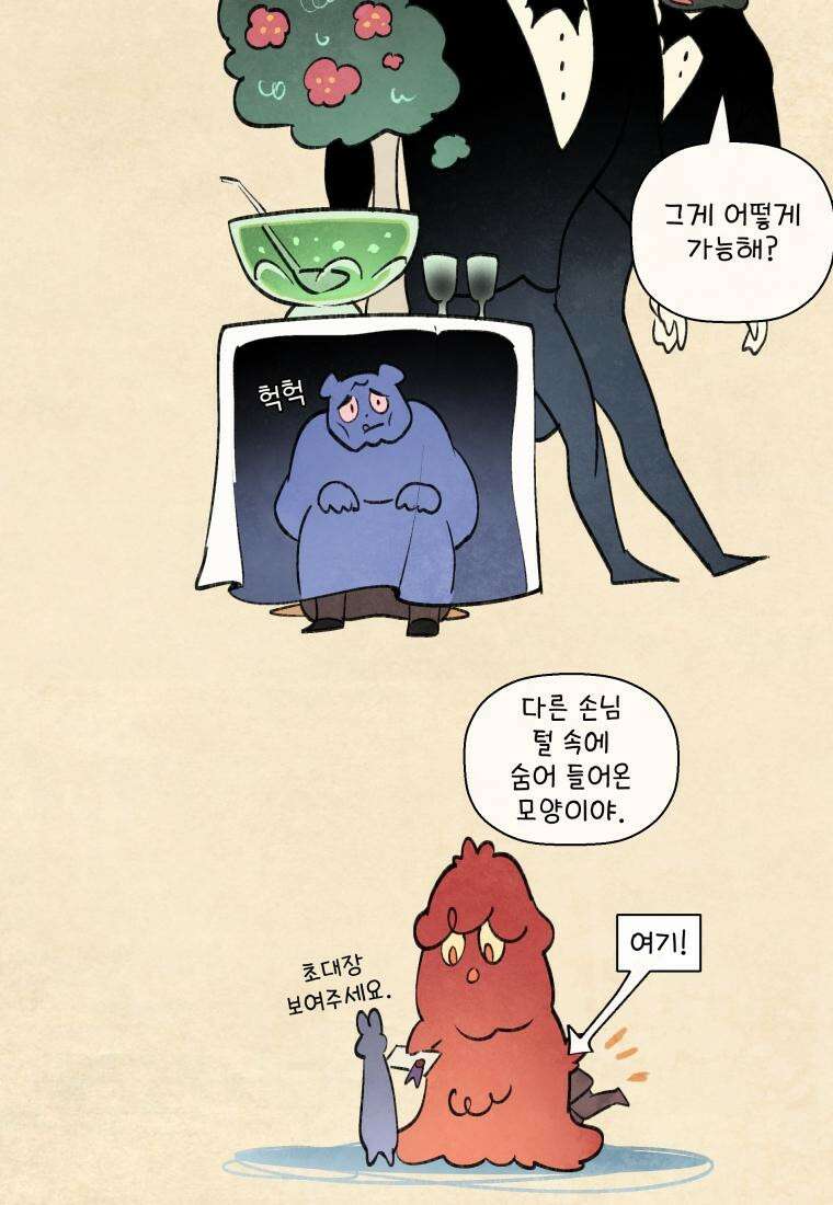 별똥별이 떨어지는 그 곳에서 기다려 2부 42화 14