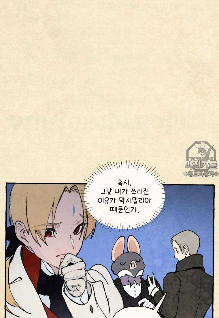 별똥별이 떨어지는 그 곳에서 기다려 2부 42화 15