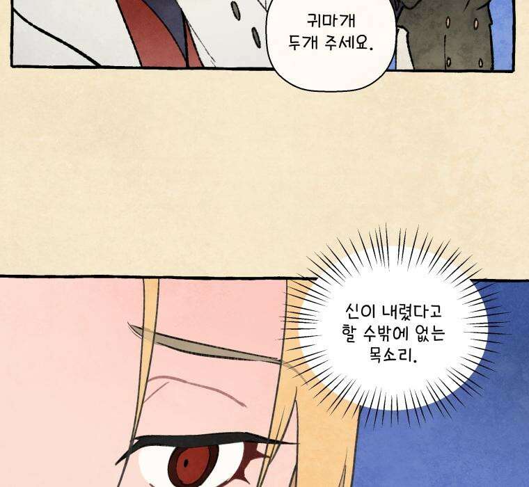 별똥별이 떨어지는 그 곳에서 기다려 2부 42화 16