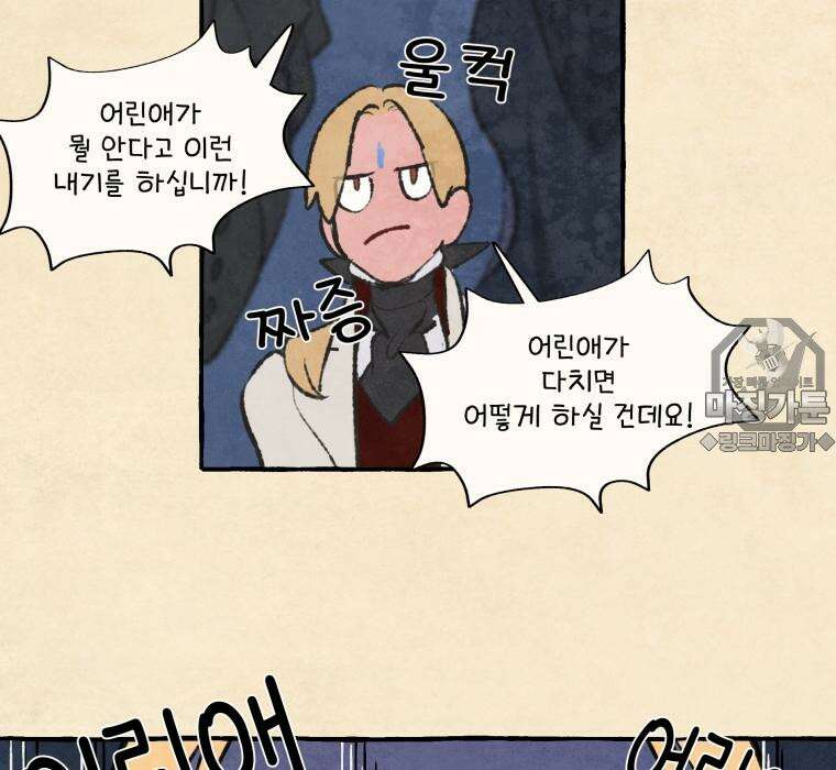 별똥별이 떨어지는 그 곳에서 기다려 2부 42화 24