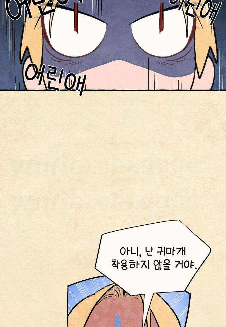 별똥별이 떨어지는 그 곳에서 기다려 2부 42화 25