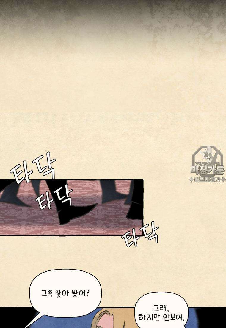 별똥별이 떨어지는 그 곳에서 기다려 2부 42화 33
