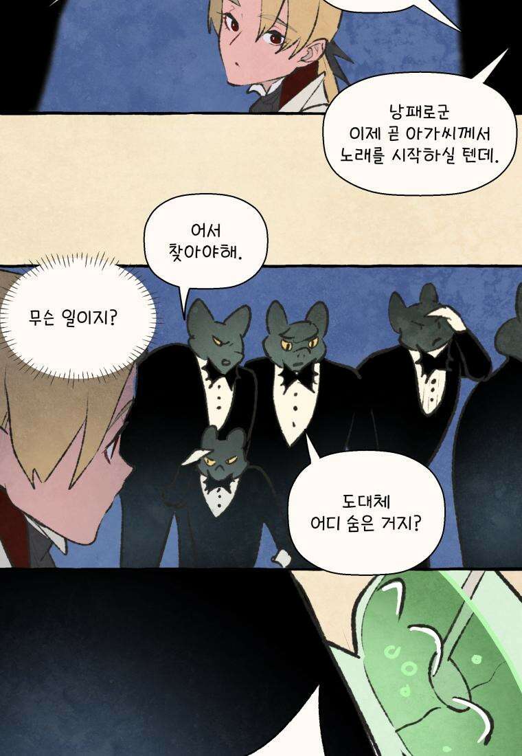 별똥별이 떨어지는 그 곳에서 기다려 2부 42화 34