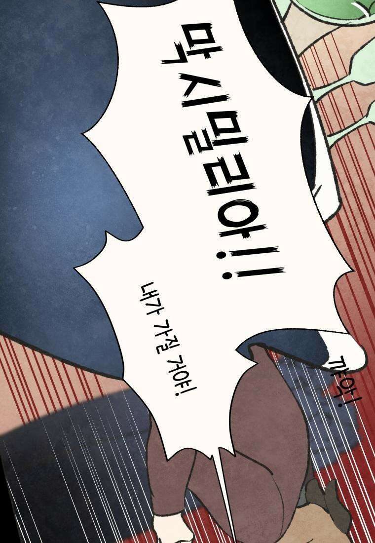 별똥별이 떨어지는 그 곳에서 기다려 2부 42화 35