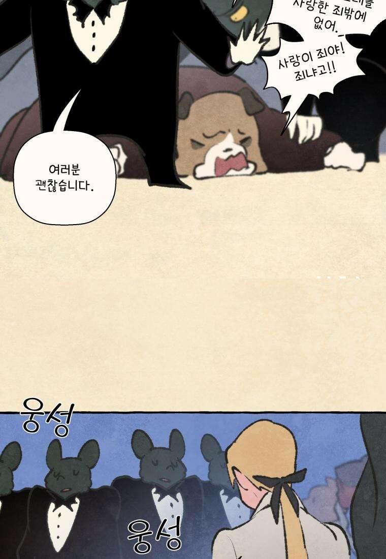 별똥별이 떨어지는 그 곳에서 기다려 2부 42화 38