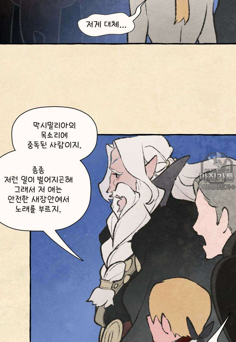 별똥별이 떨어지는 그 곳에서 기다려 2부 42화 39